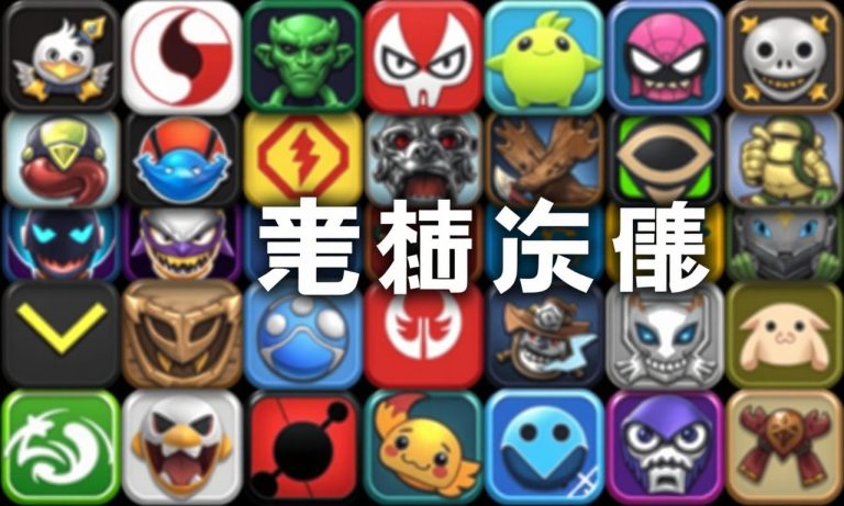 最新熱門遊戲推薦